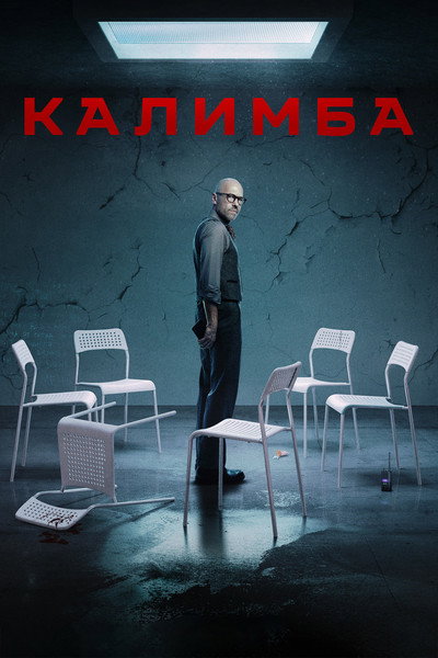 Póster de Kalimba