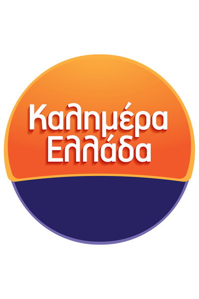 Póster de Kalimera Ellada