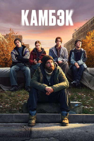Póster de Kambek