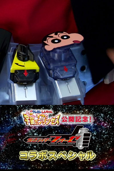 Póster de Kamen Raida Foze × Kureyon Shinchan