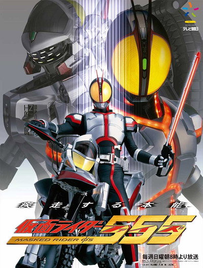 Póster de Kamen Rider 555
