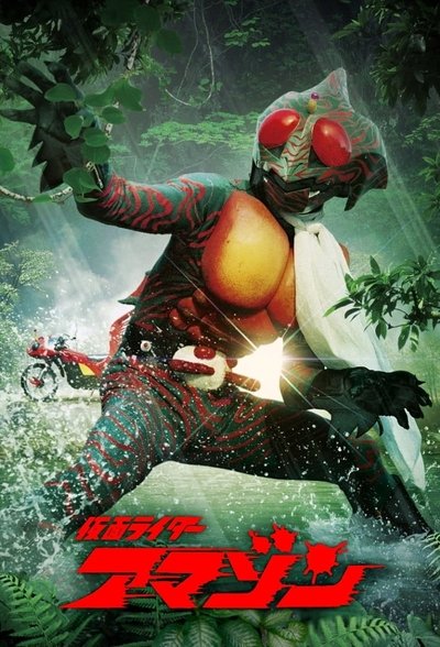 Póster de Kamen Rider Amazon