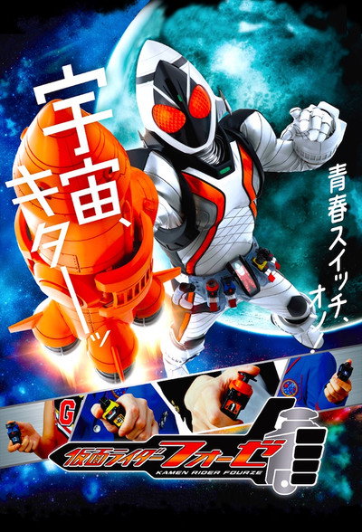 Póster de Kamen Rider Fourze