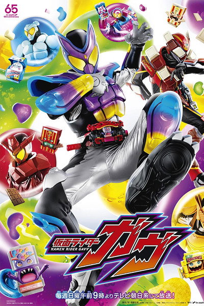 Póster de Kamen Rider Gavv