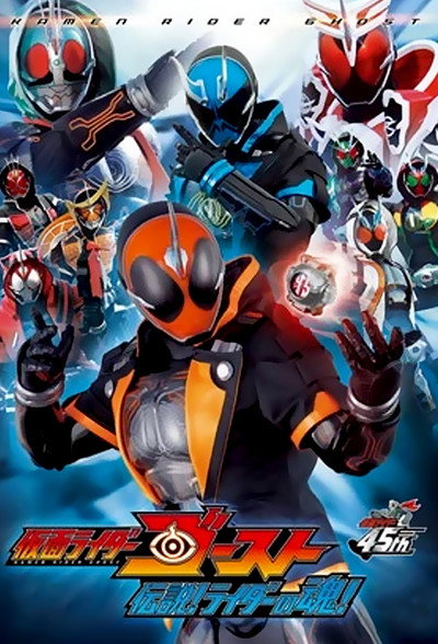 Póster de Kamen Rider Ghost: Legendary! Riders' Souls!