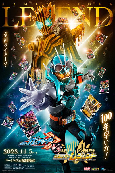 Póster de Kamen Rider Gotchard VS Kamen Rider Legend