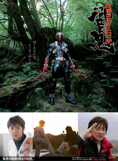 Póster de Kamen Rider Hibiki