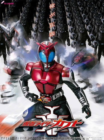 Póster de Kamen Rider Kabuto
