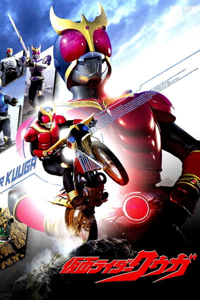 Póster de Kamen Rider Kuuga