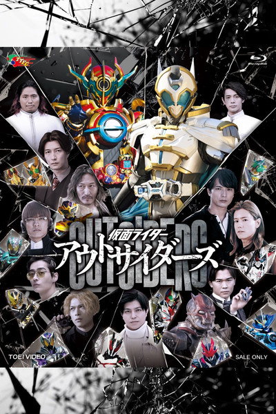 Póster de Kamen Rider Outsiders
