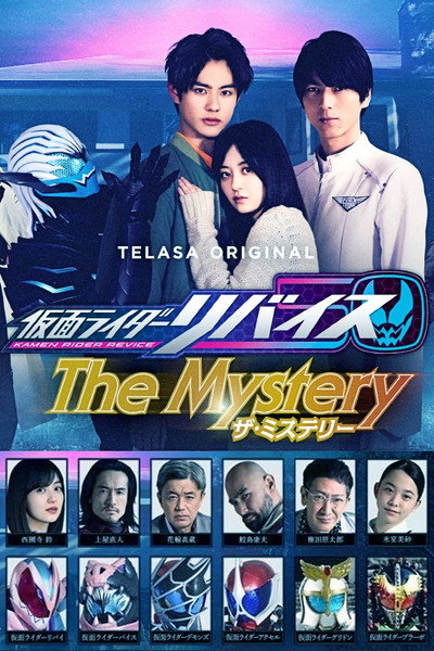 Póster de Kamen Rider Revice: The Mystery