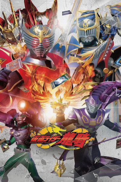Póster de Kamen Rider Ryuki
