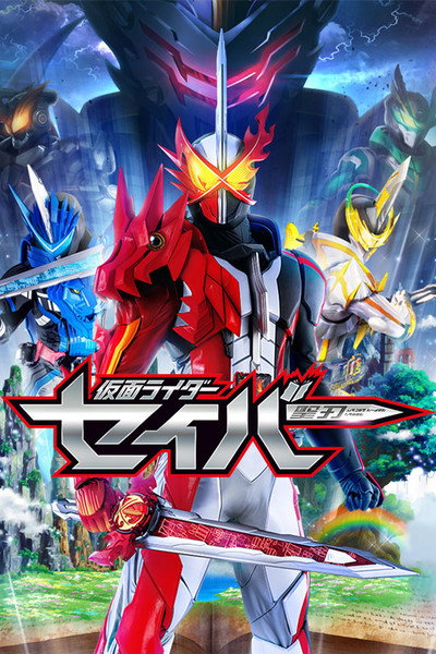 Póster de Kamen Rider Saber