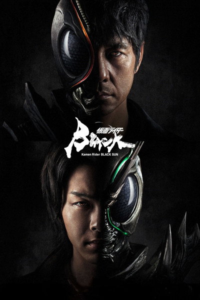 Póster de Kamen Rider Sol Negro