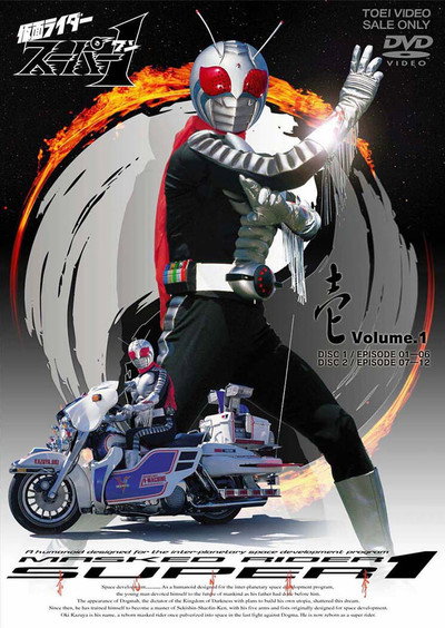 Póster de Kamen Rider Super-1