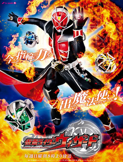 Póster de Kamen Rider Wizard