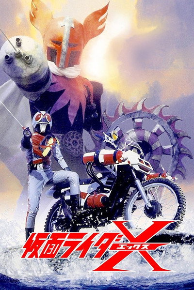 Póster de Kamen Rider X