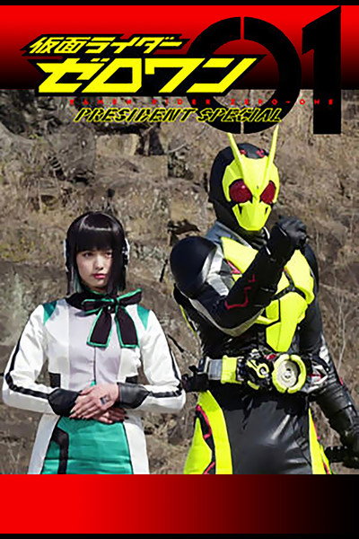 Póster de Kamen Rider Zero-One: President Special