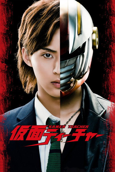 Póster de Kamen Teacher