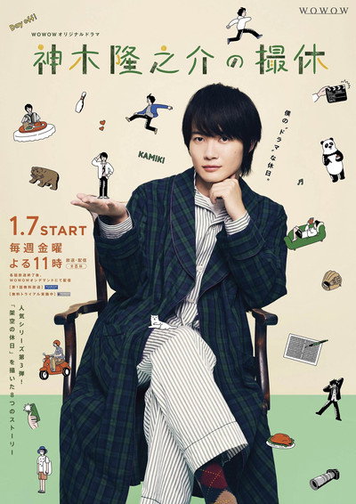 Póster de Kamiki Ryunosuke's Shooting Holidays