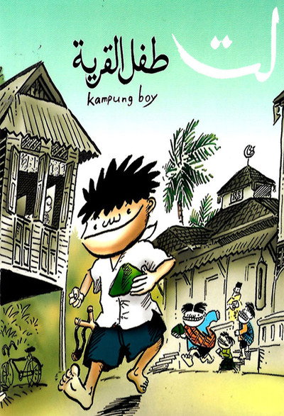 Póster de Kampung Boy