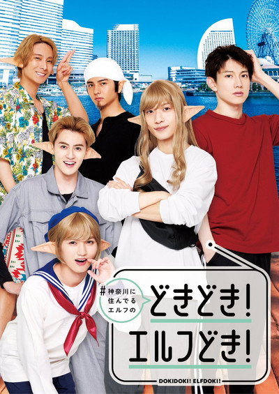 Póster de Kanagawa ni Sunderu Elf