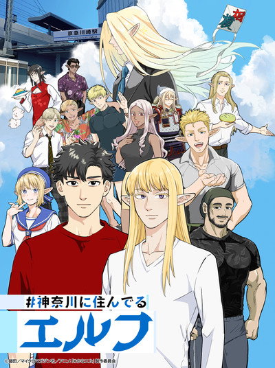 Póster de Kanagawa ni Sunderu Elf