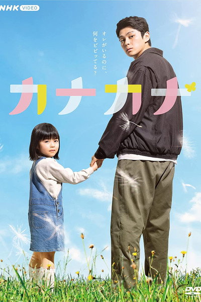Póster de Kanakana