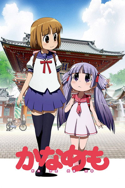Póster de Kanamemo