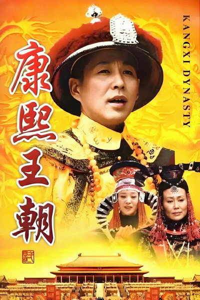 Póster de Kang Xi Kingdom