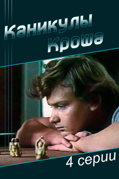 Póster de Kanikuly Krosha