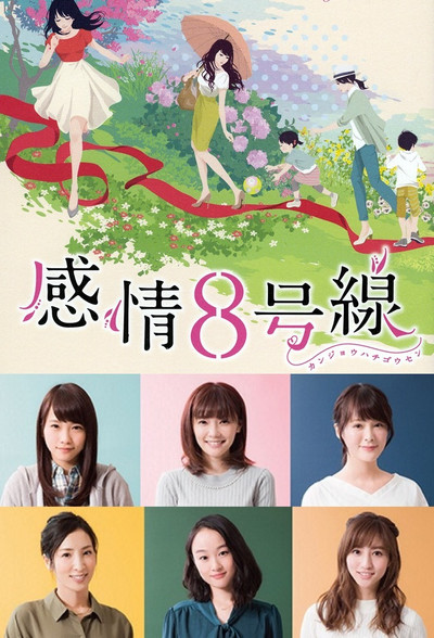 Póster de Kanjô 8-gô sen