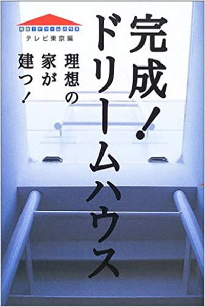 Póster de Kansei! Dorîmu hausu