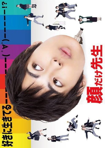 Póster de Kao dake sensei
