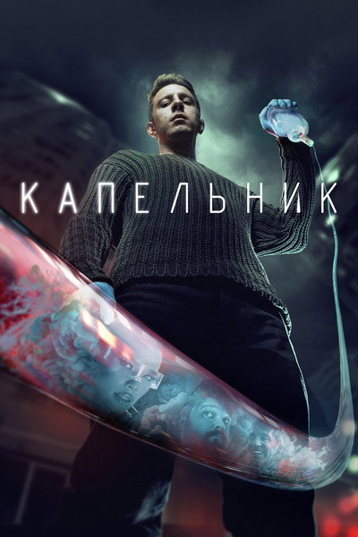 Póster de Kapelnik