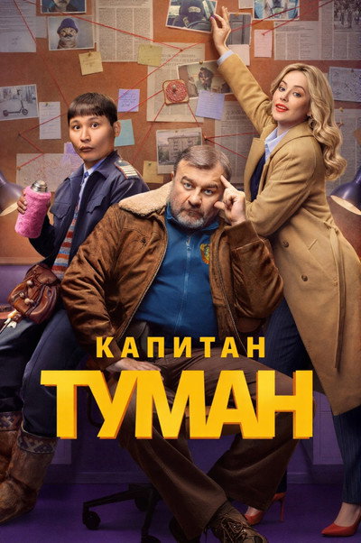 Póster de Kapitan Tuman
