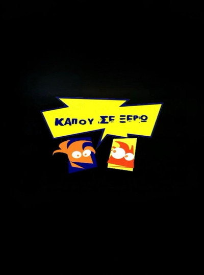 Póster de Kapou se xero
