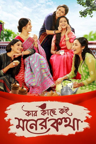 Póster de Kar Kachhe Koi Moner Kotha