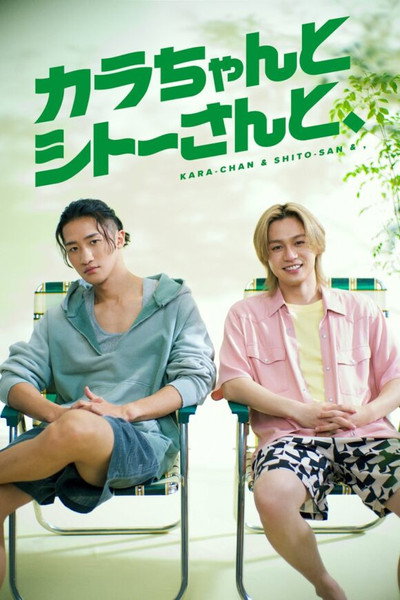 Póster de Kara-chan to Shitô-san to,