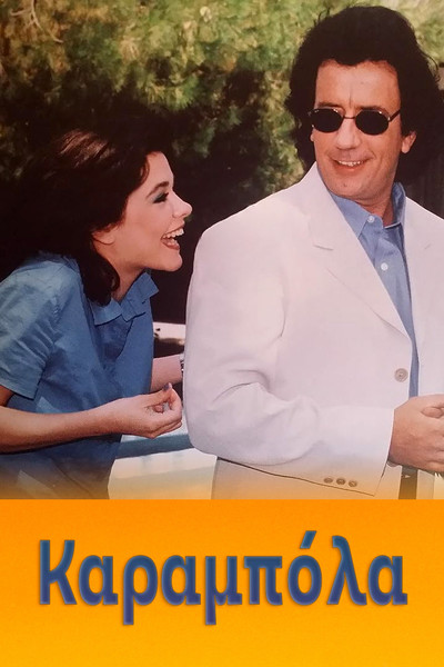 Póster de Karabola