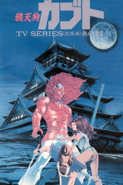 Póster de Karasu Tengu Kabuto