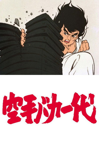 Póster de Karate Master