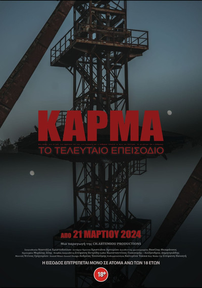 Póster de Karma