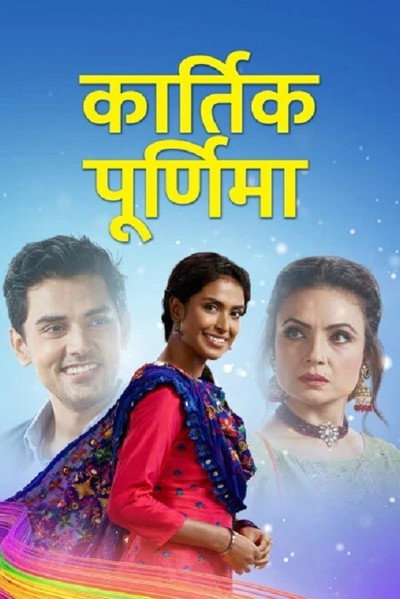 Póster de Kartik Purnima