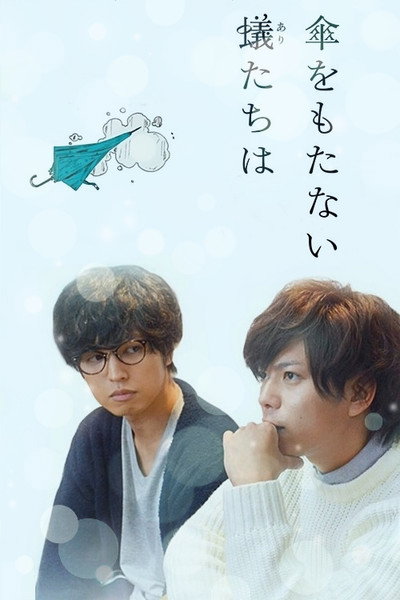 Póster de Kasa wo Motanai Aritachi wa