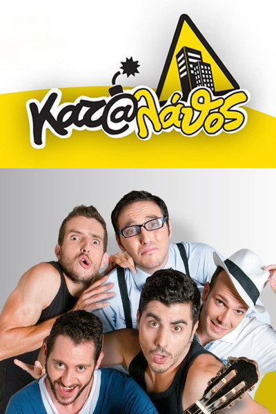Póster de Kata lathos
