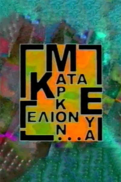 Póster de Kata Markon eva... gelion