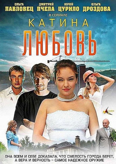 Póster de Katina lyubov