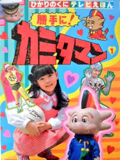 Póster de Katte ni! Kamitaman