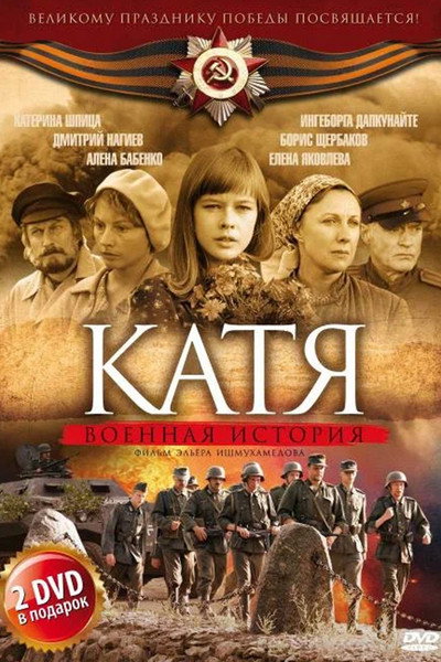 Póster de Katya
